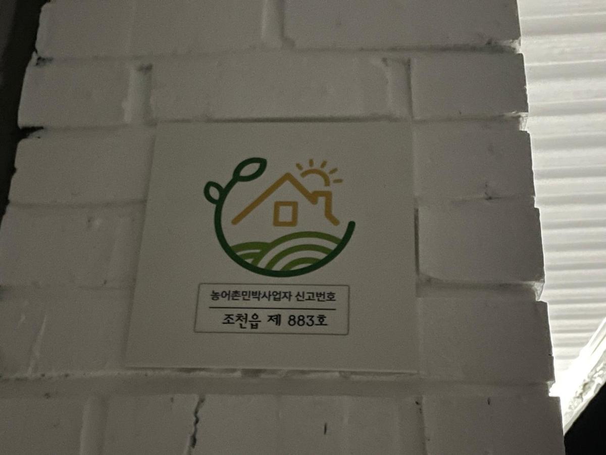 فيلا Cozy Sinchon 2548 جيجو المظهر الخارجي الصورة